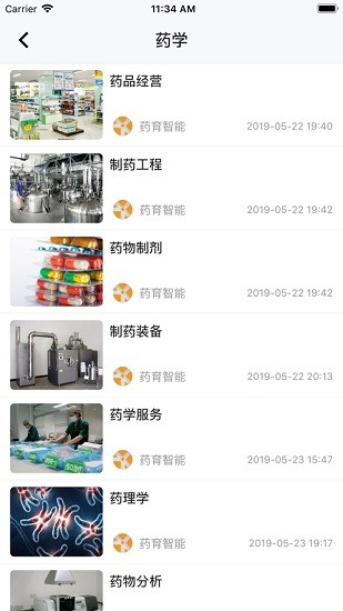 药育智能智慧教育云平台app的图册