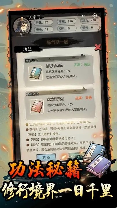 超普通修仙模拟器内置菜单的图册