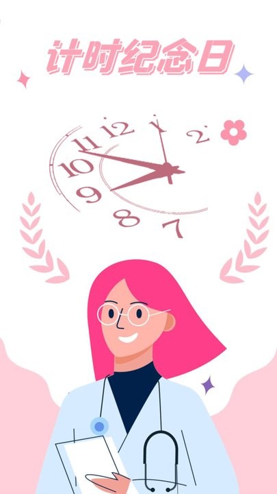 纪念计时最新版的图册