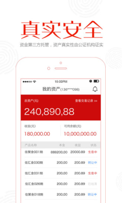 51信托官方手机客户端的图册