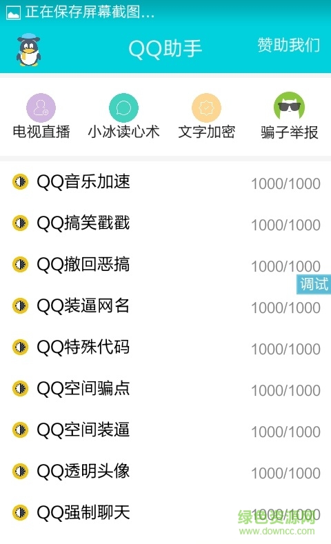 qq全能宝手机版的图册