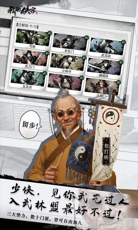 我的侠客华为版的图册