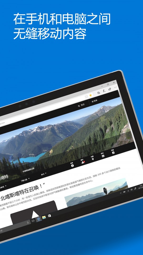 MicrosoftEdge的图册