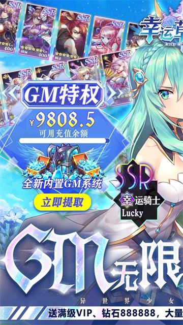 幸运草骑士GM版的图册