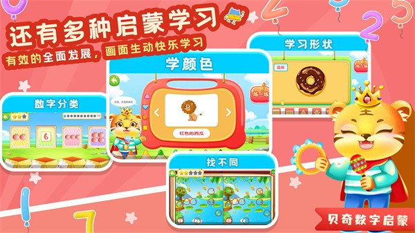 儿童学数字加减法的图册