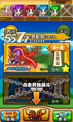 天天来消除西游版(单机战斗类消除)的图册