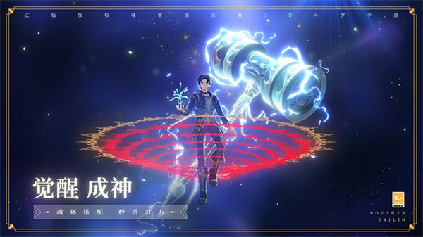 斗罗大陆斗神再临华为版的图册