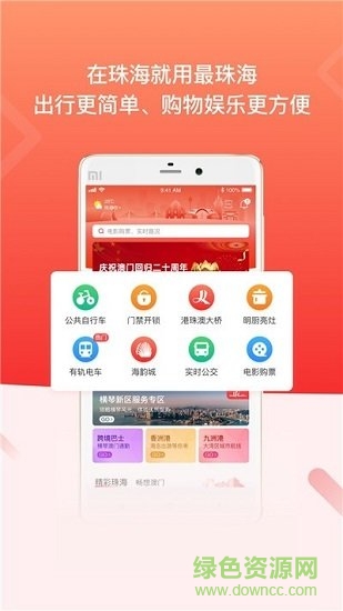 最珠海官方app的图册
