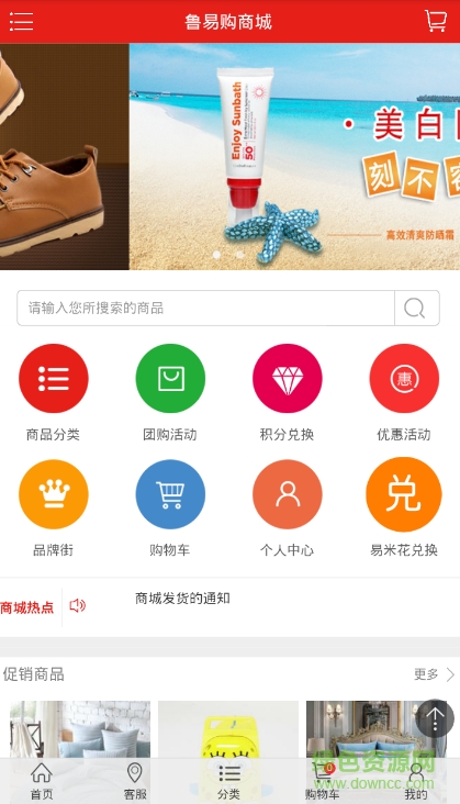 鲁易购商城的图册