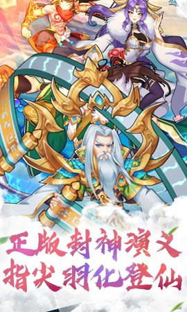 我欲封神送无限充值版的图册