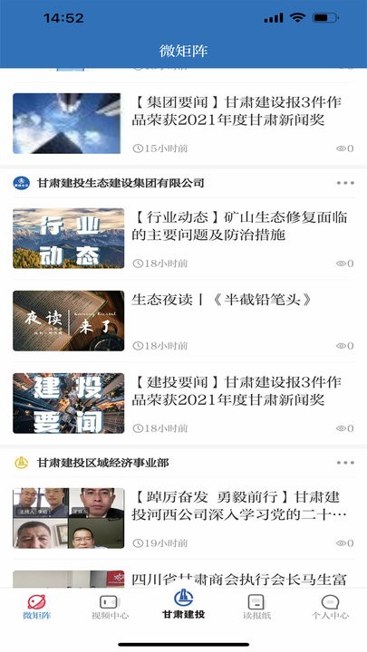 甘肃建投新闻客户端官方版的图册