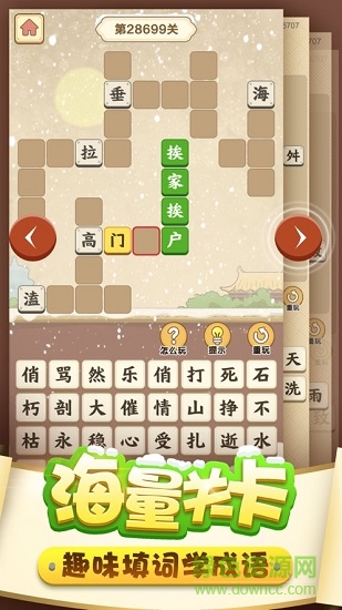 成语翻翻翻红包的图册