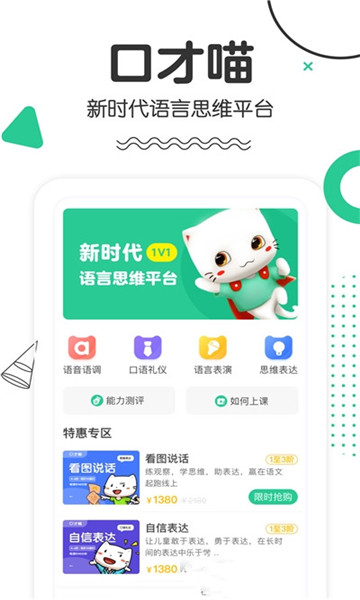 口才喵官方版的图册