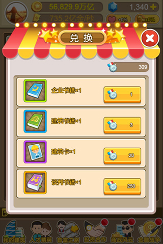 金币大富翁手机版的图册