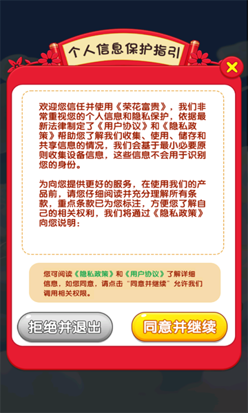 荣花富贵游戏的图册