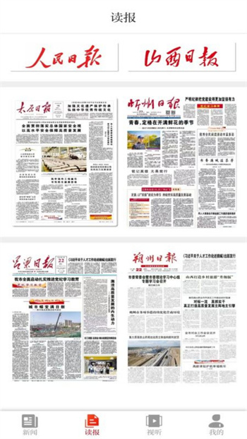 山西日报今日新闻的图册