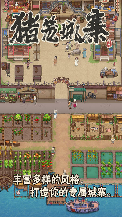 猪笼城寨的图册