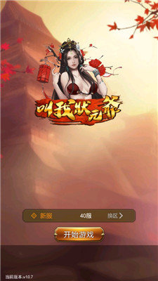 jggames叫我状元爷的图册