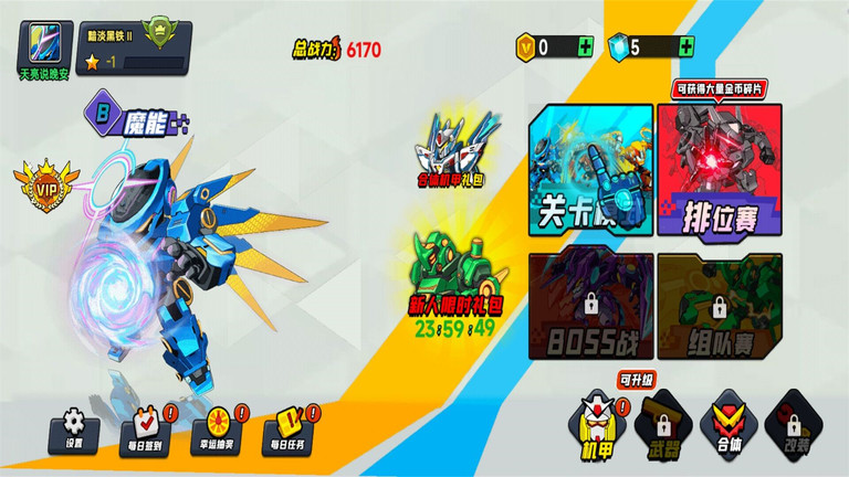 机甲战士乱斗游戏的图册