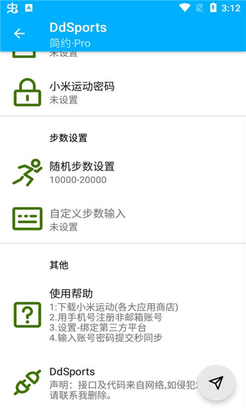 ddsports步数修改软件的图册