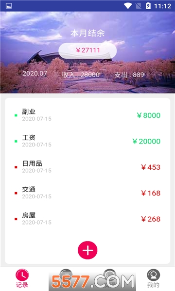 新财宝记账软件的图册