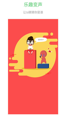 微信变声器2的图册