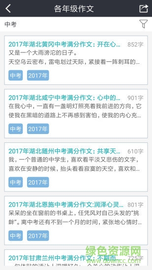 初中作文助手app的图册