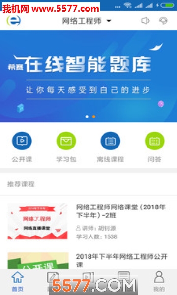 希赛软考助手官方版的图册