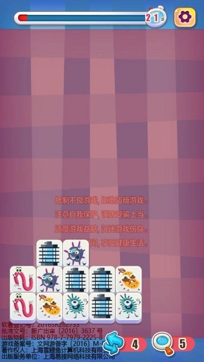 除灭害虫游戏的图册