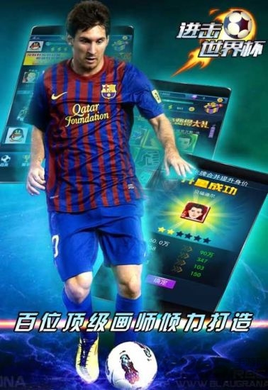 进击世界杯游戏的图册