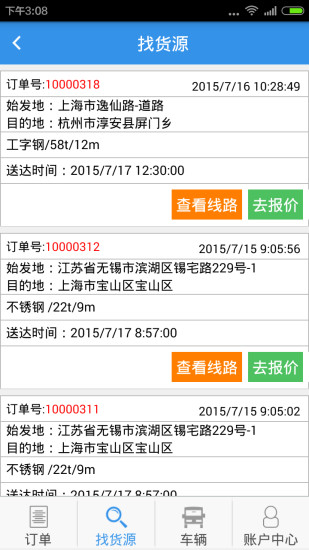 配车宝车队(车主版)的图册