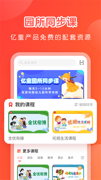 亿童学园软件的图册