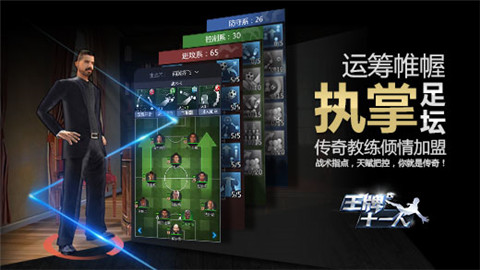 王牌十一人手游的图册