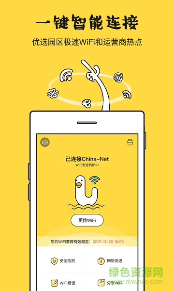 平安WiFi厂园版的图册