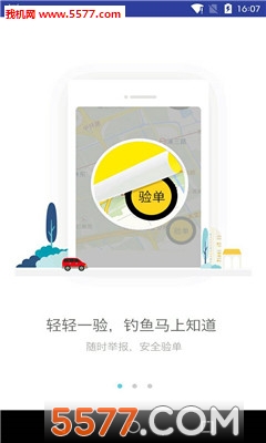 专车帮(防钓鱼)的图册