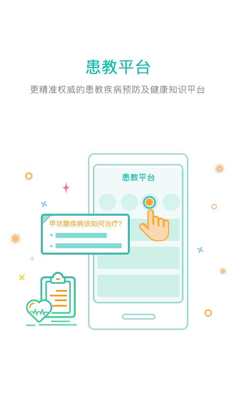 扁鹊荟客户端的图册