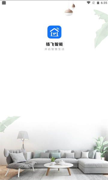 扬飞智家官方版的图册