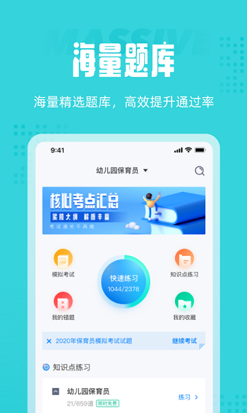 2022保育员考试聚题库app的图册