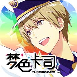 梦色卡司正式版