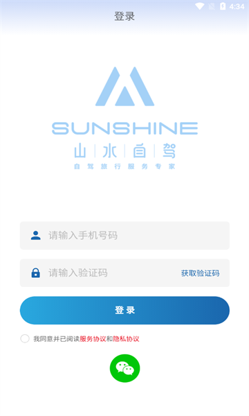 山水自驾安卓版的图册