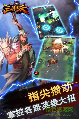 三国飞天官方的图册