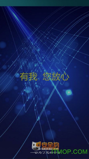 安全狗手机破解版的图册