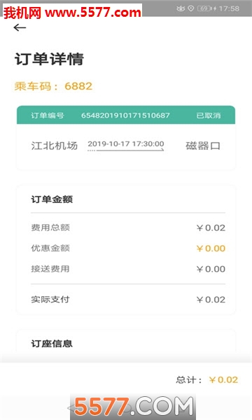 拼约出行软件的图册