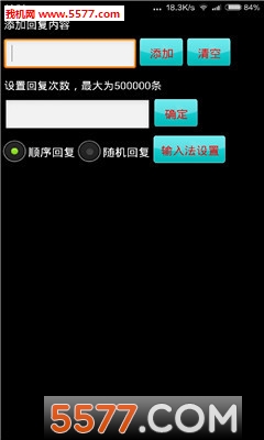 陌暮扣字机手机版(圣权QQ连发器手机版)的图册