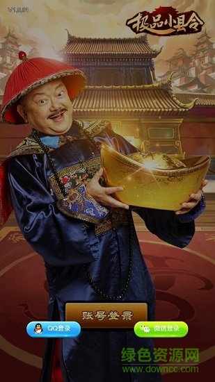 贪玩游戏极品小县令的图册