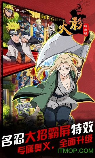 火影超变版BT手游的图册