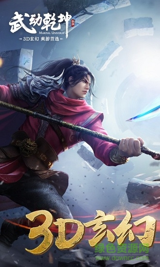 武动乾坤手游腾讯版的图册