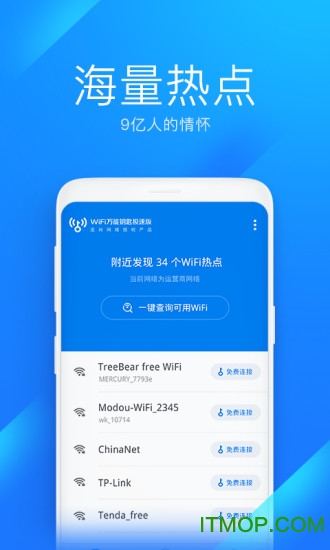 WiFi万能钥匙极速版精简版的图册