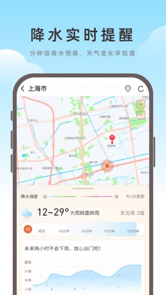 海鸥天气软件的图册