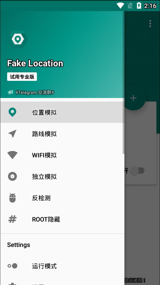 fakelocation3.0.4版的图册